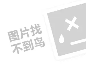 卤菜店代理费需要多少钱？（创业项目答疑）